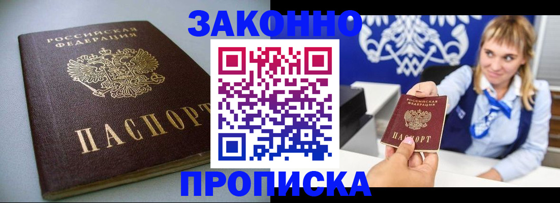 прописка поиск в Ноябрьске