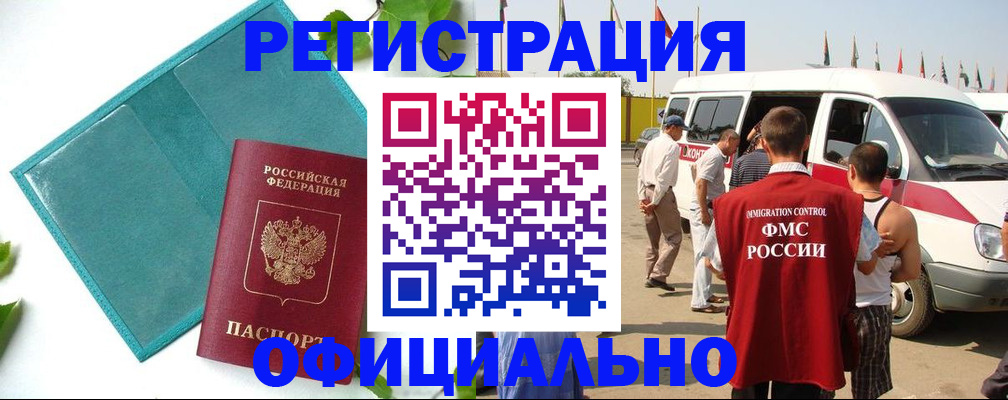 временная регистрация для всех в Ноябрьске