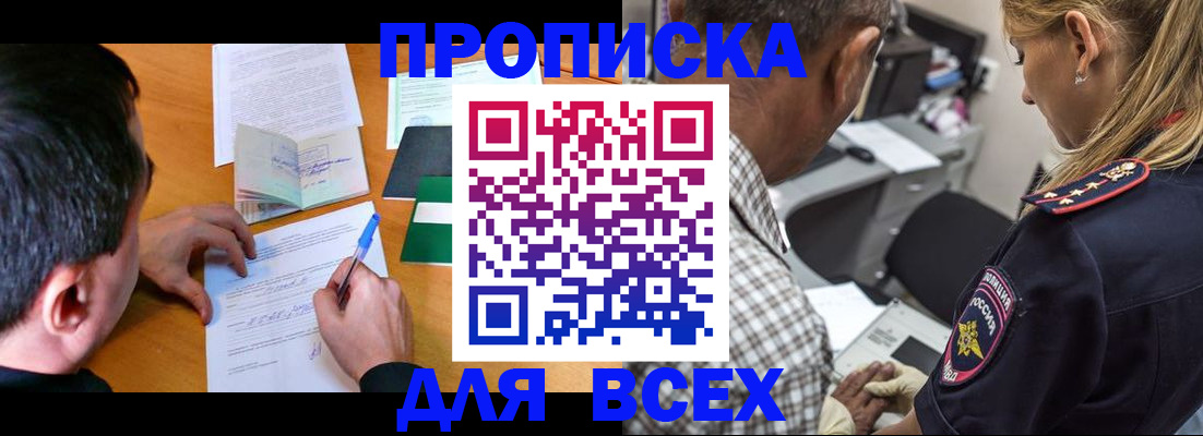 прописка для кредита в Ноябрьске